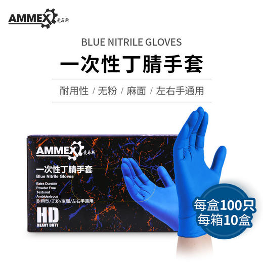 【进口】积分商城 一次性丁腈手套（实用 微麻面）实验室 汽修工业 纹身 美容美发-APFNCHD 商品图0