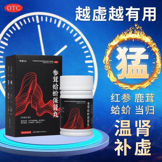 参茸蛤蚧保肾丸80丸 肾阳虚衰 补肾壮阳【药房直供】 商品图2