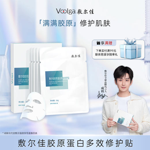 敷尔佳胶原蛋白多效修护贴 商品图0