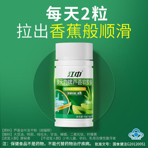 澳天力牌芦荟软胶囊（30粒/瓶） 商品图1