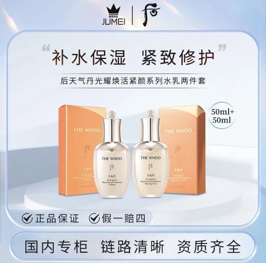 【HF】无忧购The history of/后天气丹光耀焕活紧颜水乳两件套（水50ml+乳50ml）（截单后3-5天发货) 商品图3