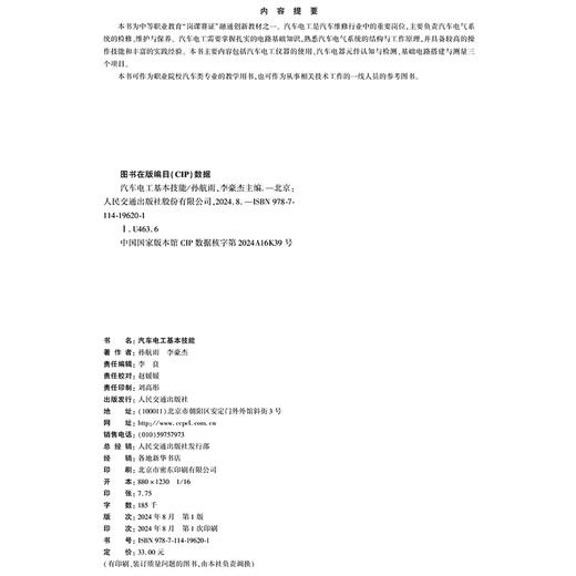 汽车电工基本技能 商品图4