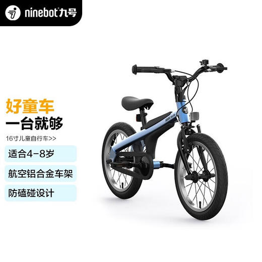 九号（Ninebot）童车16寸 商品图1