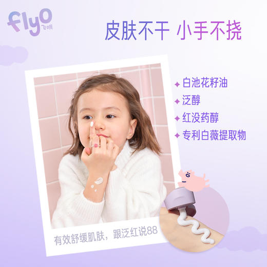 FlyO飞哦儿童神酰保湿身体乳100ml 商品图3