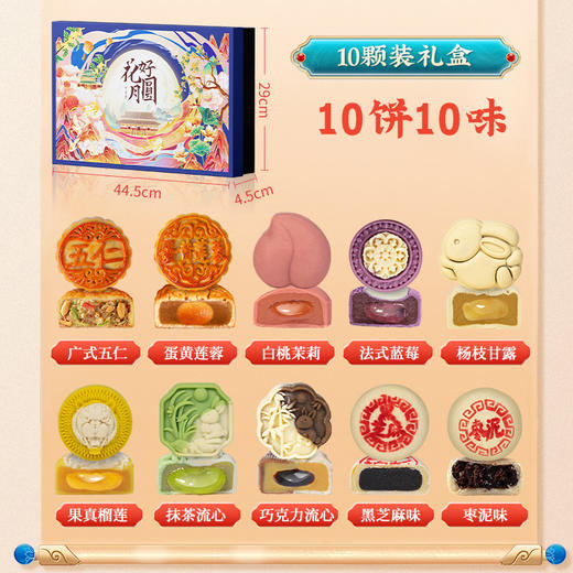 【月圆人团圆，佳节送月饼】中秋送礼，精选八款月饼，包含广式苏式、五仁冰皮、流心奶黄、蛋黄、莲蓉桃山皮口味，搭配精美丝带，福满中秋手提礼盒，精致好礼包装带。亲友团中秋团圆，幸福暖心意！ 商品图8
