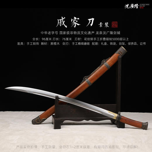 素装戚家刀 传统刀剑 花纹钢一体锻制 龙泉沈广隆刀剑  未开刃 商品图2