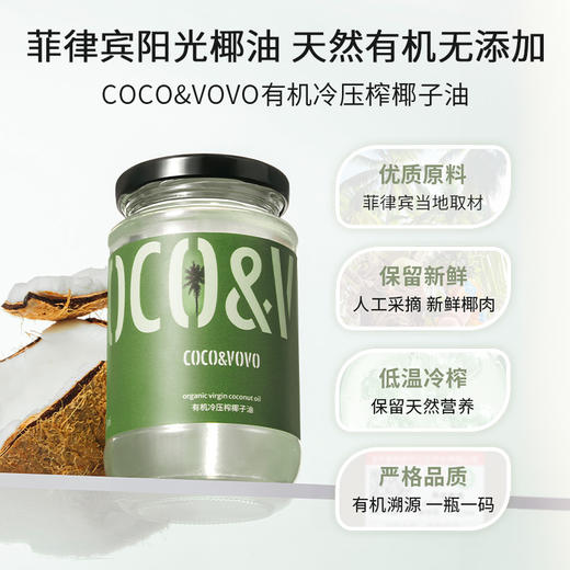 【阿雅推荐】COCO&VOVO有机冷压榨椰子油325ml保湿护肤滋养头发天然无添加纯椰子低温冷榨MCT月桂酸50% 商品图5