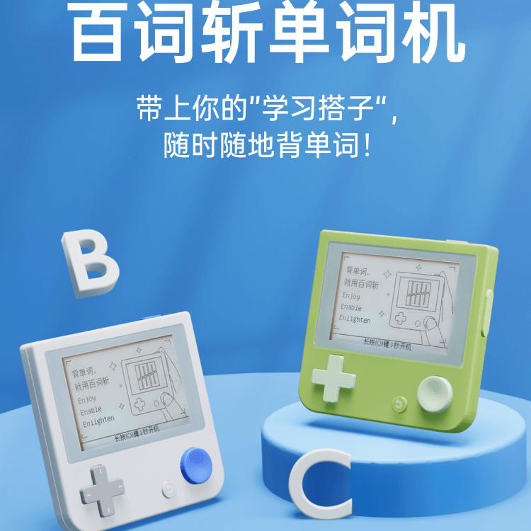 开学季【百词斩单词机】ACE01真人发音外教电子单词卡背单词神器墨水屏小初高英语便携英语学习机APP同步（周六，周天不发货）