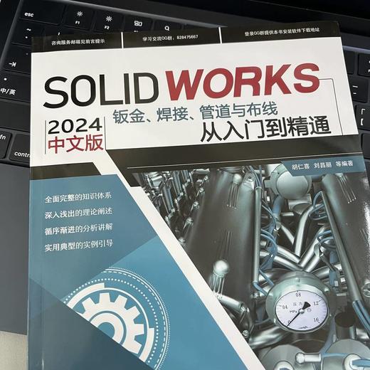 SOLIDWORKS 2024 中文版钣金、焊接、管道与布线从入门到精通 商品图3