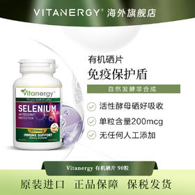 【同款拍2发3】【保税直发】加拿大维生能进口补硒元素天然有机硒片免疫保护【效期至2026年3月】
