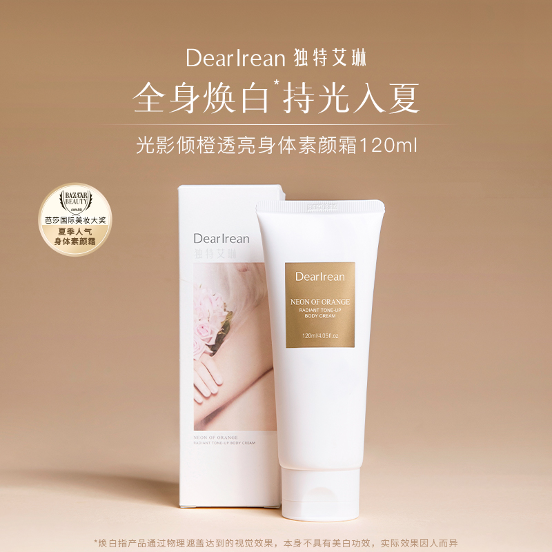 【官方直发】独特艾琳身体素颜霜烟酰胺保湿自然不假白女免卸裸妆