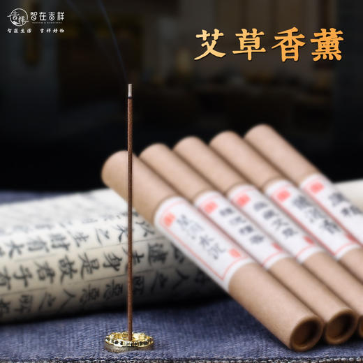 智在吉祥——艾草香薰 商品图0