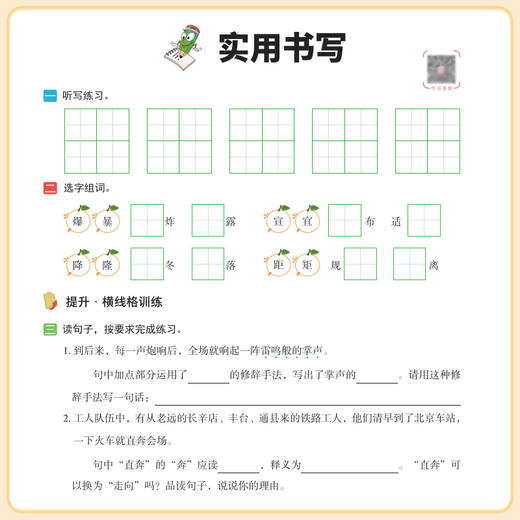 写好中国字，24年秋上册，写字基础很重要，同步练习不能少【开学必备教辅】 商品图3