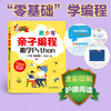 青少年亲子编程——趣学Python（全彩 微课版） 商品缩略图1