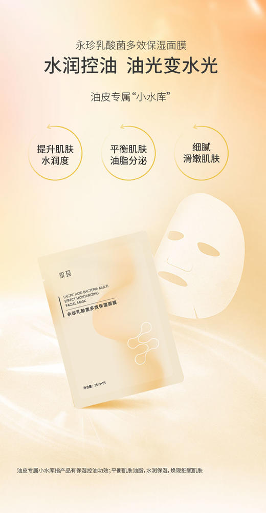 【永珍·乳酸菌多效保湿面膜】保湿控油，调节肌肤水油平衡（5片/盒） 商品图4