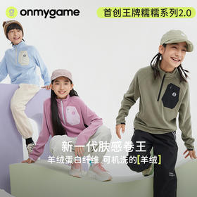 onmygame【nuonuo】 羊绒蛋白糯糯衣男女童可穿