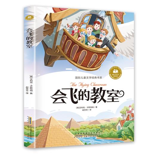 儿童文学 会飞的教室 平装塑封 商品图0
