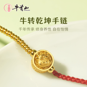 牛首山足金牛转乾坤手链黄金真金男女款纯金手链送闺蜜礼物送老婆