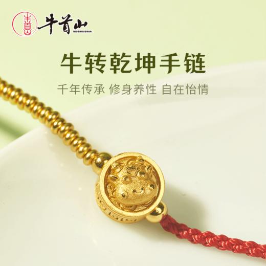 牛首山足金牛转乾坤手链黄金真金男女款纯金手链送闺蜜礼物送老婆 商品图0