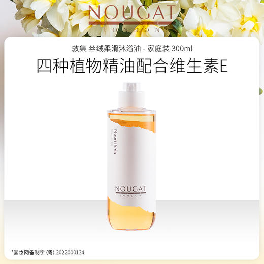 英国NOUGAT敦集 · 丝绒柔滑沐浴油 - 家庭装 300mL ｜品牌直发 商品图0