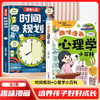 趣味漫画心理学小百科+漫画儿童时间规划 商品缩略图0