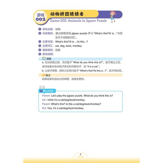 学英语也可以很好玩/王小娟 马建静著/陈思绘/浙江大学出版社 商品图3