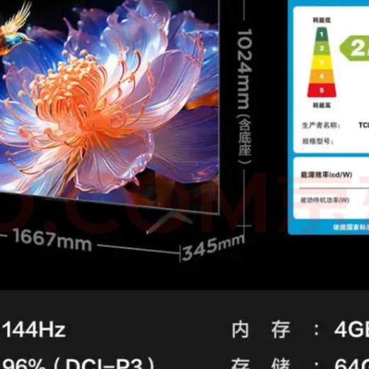 TCL 75T7G PRO液晶电视 商品图0