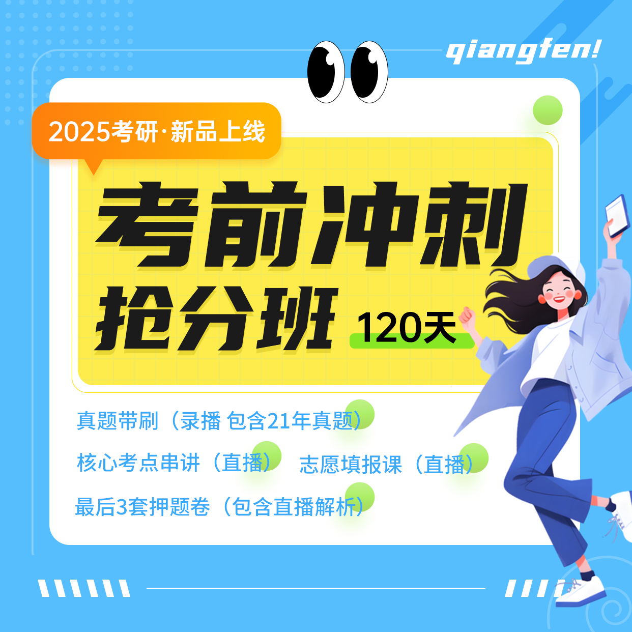 2025西综考研考前冲刺抢分班