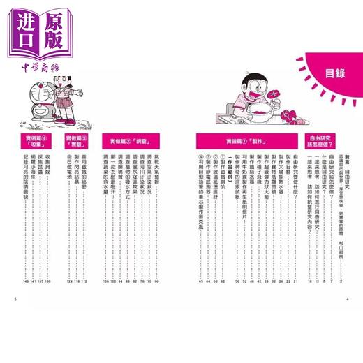 预售 【中商原版】哆啦A梦学习大进击3 自由研究创意盒 港台原版 知识点图文详解 知识学习漫画 30种生活中有趣的科学实验观察 童书 商品图1