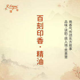 百刻印香·精油 古风香调 适用护体香护手油润发丝大篷车精油