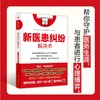 新医患纠纷解决术 商品缩略图1