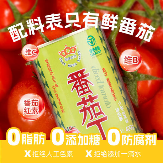 【24年新货】新疆冠农番茄丁400g 零添加 新鲜去皮 西红柿 番茄 商品图2