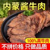 蒙时代 酱牛肉250g*3 商品缩略图4