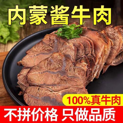 蒙时代 酱牛肉250g*3 商品图4