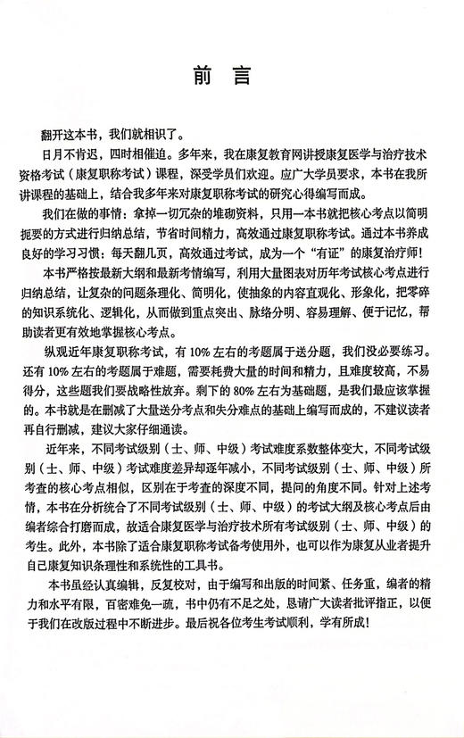 康复医学治疗技术必备学习笔记 康复医学概论 肌肉运动的神经控制 泌尿生殖生理 吕振存王婷婷 科学技术文献出版社9787523514887 商品图3