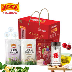 【王老吉】夏凉四件套A