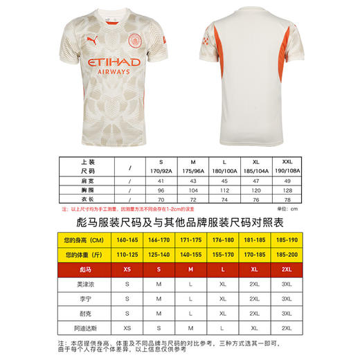 小李子PUMA彪马24-25赛季曼城客场球迷版球衣短袖成人男77510738 商品图3
