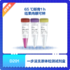 Mycolor One-Step Mycoplasma Detector 商品缩略图0