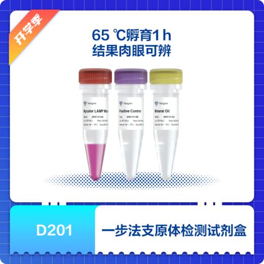 Mycolor One-Step Mycoplasma Detector 商品图0