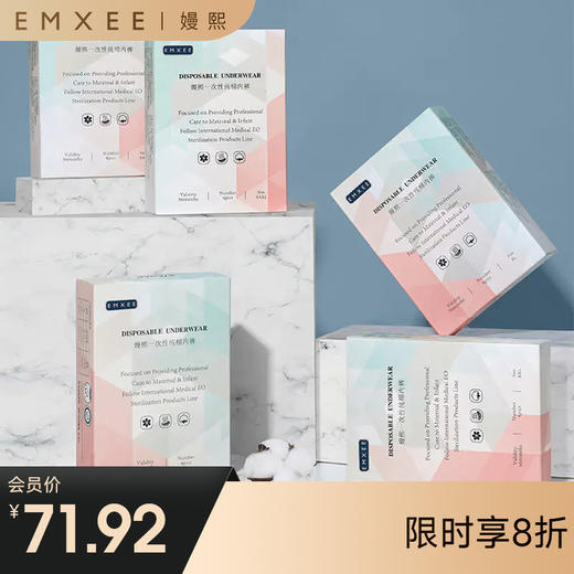 【一次性用品】嫚熙一次性内裤产妇产后坐月子用品纯棉免洗旅行女赠后共20条 商品图0