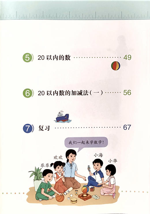 数学 课本 一年级上册（五四学制） 商品图2