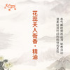 花蕊夫人衙香·精油 古风香调精油 适用香水油护肤护体香 大篷车精油 商品缩略图2