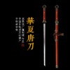 华夏唐横刀剑 唐横刀剑 传统手工宝剑 龙泉沈广隆一体剑 未开刃 商品缩略图0