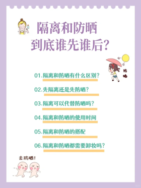 先防晒还是先隔离❓新手化妆必看！一篇给你讲清楚#琪哥妆教