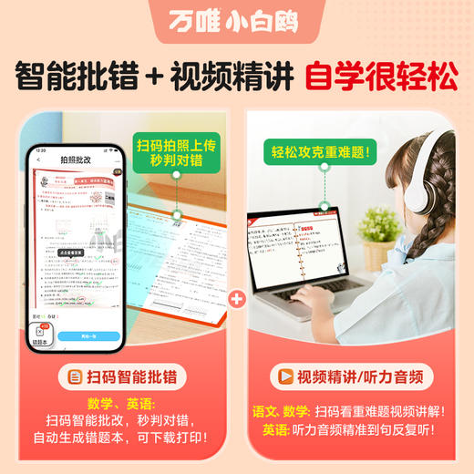 【抖音爆款】2025万唯小白鸥小学情境大小卷同步单元期末测试卷子情景卷人教北师苏教一二三四五六年级上下册语文数学英语全套万维小白欧鸽试卷 商品图4