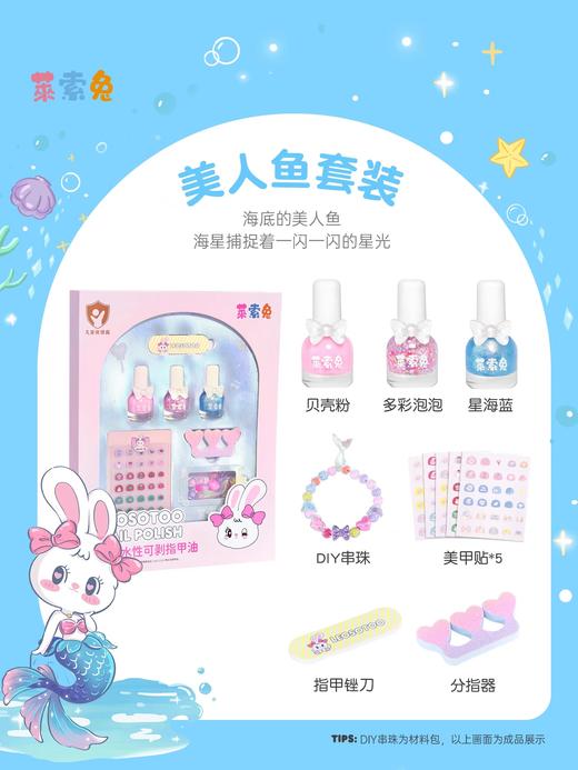 莱索兔儿童指甲油套装安全无毒水性可剥可撕拉女孩礼物新品7件套 商品图1