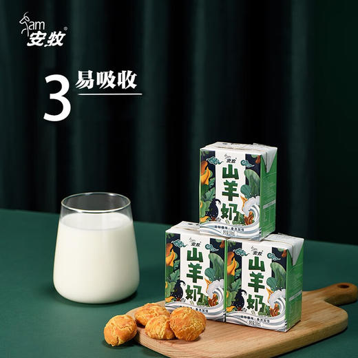 【秒杀】安牧山羊奶200ml×10盒/箱 商品图3