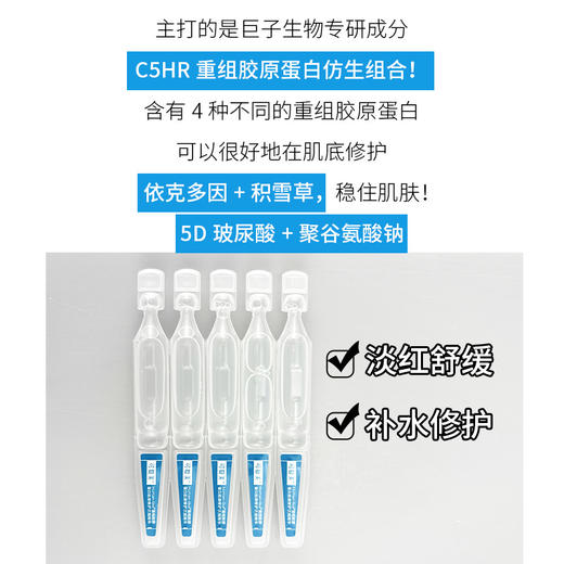 可复美 重组胶原蛋白肌御修护次抛精华30支（胶原大次抛）防伪可查 商品图1