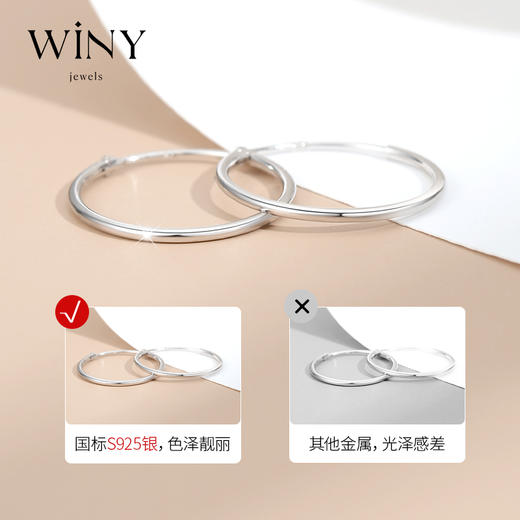 Winy925纯银2024新品极简素圈耳环送女友闺蜜老婆爱人节日生日礼物 商品图2