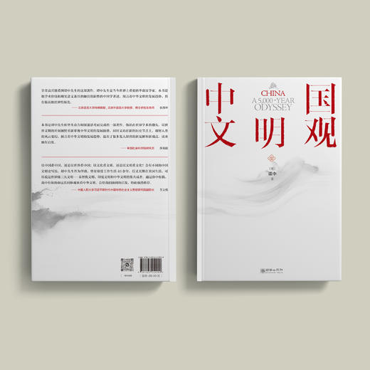 《中国文明观》 商品图11